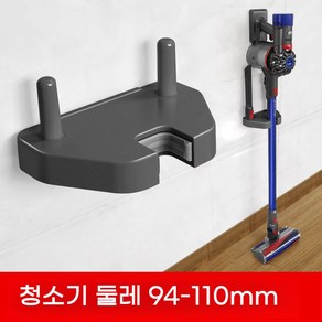 다이슨 청소기 거치대 v8 v10, 회색 거치대 (94-110mm)