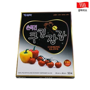 삼아 손목긴쿠킹장갑 50매 1box(20개입), 20개