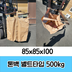 톤백 마대 500kg 5장 벨트식 톤마대 분리수거 수입톤백 폐기물 톤백