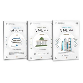 한국사회 이해 기본편 + 탐구활동 + 교사용 지도서 법무부 사회통합프로그램 KIIP 전 3권, 박영스토리, 법무부 출입국, 외국인정책본부
