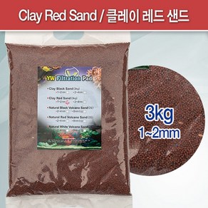 클레이 샌드 레드 3kg [1~2mm] /수족관 어항 수조 수초 바닥재 소일 흑사 적사 어항세트 구피 거북이 모래, 1개