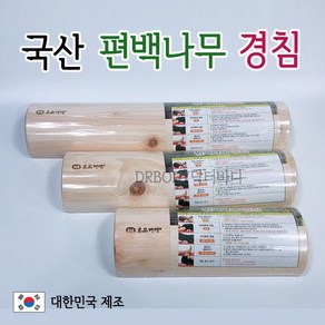 국산 편백경침 경추베개 30cm 40cm 50cm 경추 스트레칭 목디스크 허리디스크 추천