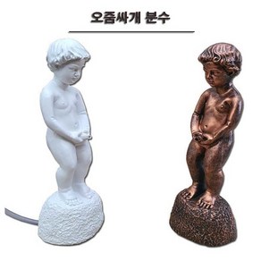 오줌싸개분수/분수용품/주택정원/연못/정원용품/분수 실내조경 외부정원 전원주택조경 실내정원 인터가든 실내조경 실내연못 연못만들기 미니정원, 백색