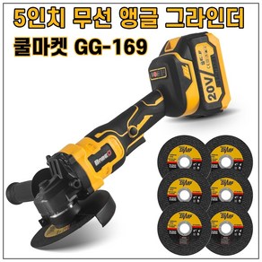 [쿨마켓] GG-169 (절단석 포함) 5인치 125mm 무선 충전 앵글 그라인더 (18V 마끼다 배터리와 호환), 배터리 1개 + 충전기 세트, 1개