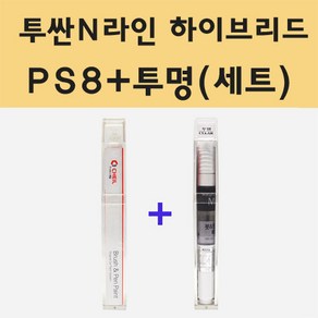 현대 투싼N라인 하이브리드 PS8 오션인디고펄 주문 붓펜 페인트 + 모비스 투명붓펜 8ml, 1개