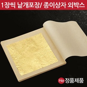 He 올금박 4절 100매 먹는금 식용금 포장금박 순금종이 금종이 금지, 660mg, 1개