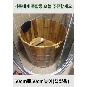 간이 나무 욕조 가정용 목욕 인욕조 편백나무 사우나 히노끼