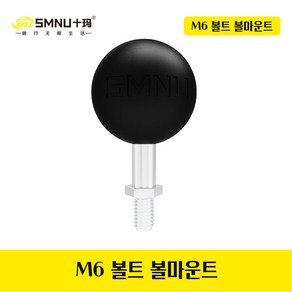 램마운트 SP커넥트 호환 SMNU 라이더굿즈 고프로 액션캠 핸드폰 M6 1인치 볼베이스 클램프 볼트 마운트 단품, M6클램프 볼트 마운트