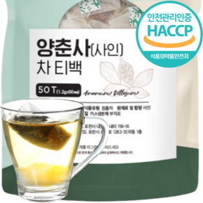 양춘사 식약청 인증 받은 HACCP 차 티백