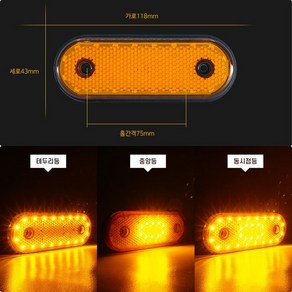 화물차 트럭 LED 사이드램프 2WAY 30LED 24V LED 미등 깜빡이 옐로우