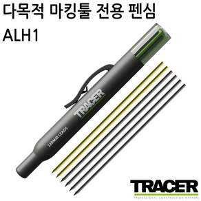 TRACER 트레이서 마킹팬 AMK1 전용 리필심 교체심 샤프심 ALH1