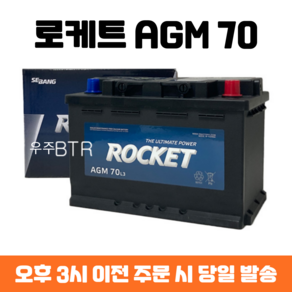 K3 델코 AGM 70 자동차 배터리 차량용 밧데리 최신 정품 새제품, 공구 필요+동일용량 반납, 1개