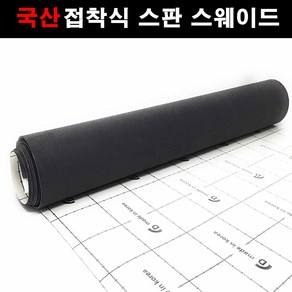 오토맥스 접착식스판스웨이드 DIY 다용도 시트지 145X25, 스웨이드(145X25)1144.진그레이, 1개