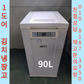 중고김치냉장고 소형김치냉장고 중고냉장고 1도어 뚜껑형김치냉장고 스탠드형김치냉장고