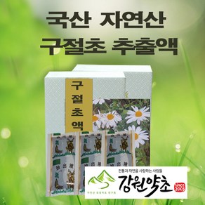 (강원약초) 자연산 구절초 추출물 구절초즙 100ml 60봉 산에서 채취한 국산 야생 구절초 95% 대추 감초 5% 사용, 60개