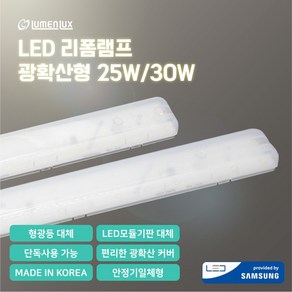 루멘룩스 LED 리폼램프 광확산형 25W/30W 안정기 일체형(FPL 형광등 교체형) 국내생산, 30W(FPL55W대체), 3000K(전구색_노란빛), 1개