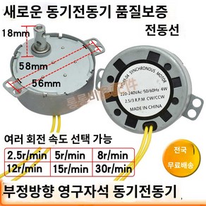 싱크로너스모터 부정향영자기동기 AC220V 3-4W J49 틸트 로터리모터 D49, 30/min(220v 30회전)