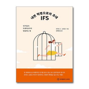 제이북스 내면 혁명으로의 초대 IFS, 단일상품단일상품