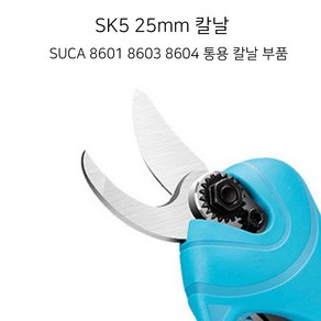 SUCA SC-8601 8603 8604 과수원 전동가위 전지가위 호환용 칼날 부품