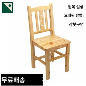 촬영 학교 복고풍 빈티지 의자 국민학교 영화 체어 옛날, 원목의자(키높이2 의자)브러쉬와니스, 1개