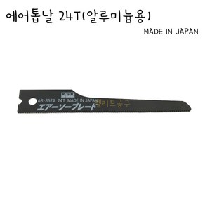 KSK 에어톱날 24T 알루미늄 절단용 일제 에어쏘 블레이드 L=85mm, 1개