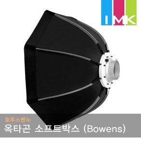 호루스벤누 옥타곤 소프트박스 FS-65B 보웬스/Bowens, 1개