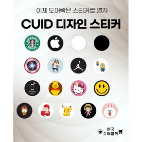 디자인 CUID 핸드폰용 차폐스티커 10장 묶음, SET 08, 1세트