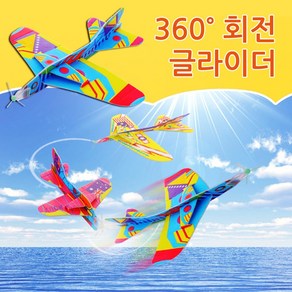 360도 회전 글라이더 종이비행기 초등과학 수업재료 과학 방과후 수업