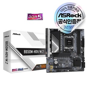 ASRock B650M-HDV/M.2 에즈윈 [오늘출발/안전포장]