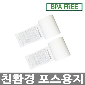 디지몰 수입정품 JHE 포스용지 79X70 24롤 약관 감열지 친환경영수증 카드단말기 카드용지 포스기 BPAFREE BPSFREE /goce