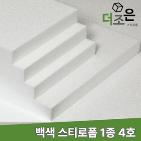 비드법 1종 4호 흰색 백색 단열 스티로폼 친환경 건축 압축 단열재 보온 스치로폴 EPS