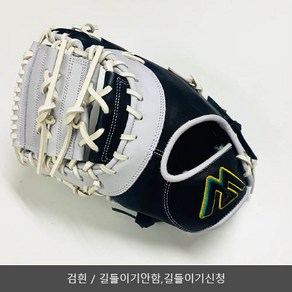 동호인 야구 글러브 선수용 1루수 포수 소가죽, 검흰, 길들이기안함