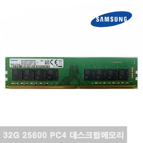 삼성전자 정품 PC용 RAM 32GB DDR4 25600 PC4 3200