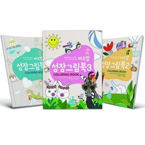 [바오밥] 성장그림북 1~3권 세트