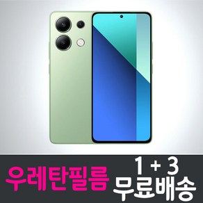 샤오미 홍미노트13 4G 스마트폰 풀커버 우레탄필름 액정화면보호 레드미 hongmi redmi 투명 지문인식 핸드폰 휴대폰 4p 8p