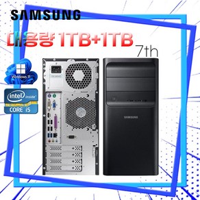 삼성 윈도우11 인텔7세대 미들형 DB400T7 대용량 중고컴퓨터 i5-7600 16GB 신품SSD1TB HDD1TB