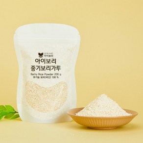 아이보리 중기보리가루 200g 국산 유기농 찰보리쌀 100% 세척완료 무첨가 중기부터, 1개