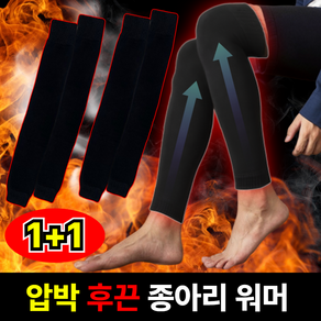 [초강력 보온] 모아젤 필수 방한 기모 레그워머 겨울 방한 발토시