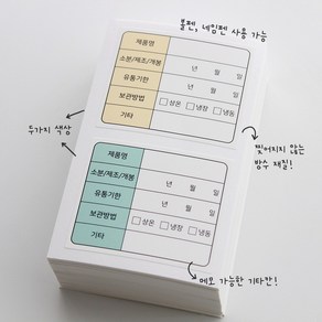 유통기한 소비기한 방수 유포지 스티커 식품라벨지, 250p