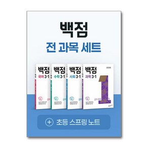 제이북스 백점 전과목 세트 초등 3-1 전4권 2025 국어 수학 사회 과학 부록 포함, 상품명