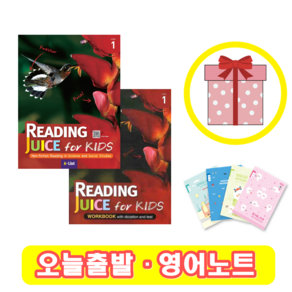 Reading Juice fo Kids 1 교재+워크북 (사은품)