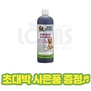 협성로하스 강아지 고양이 샴푸 플럼실키 PLUM SILKY 샴푸 473ml 946ml +초대박사은품 전견종, 1) 우리노 엑스마일 먹는 치약 덴탈껌 S 1P, 1개