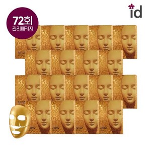 [아이디/2] 안면피부거장 골드마스크 72회, 없음, 18개