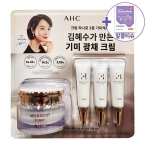 코스트코 트레이더스 AHC 기미 광채 크림 50ML + 휴대용 10ML X 3 + 더메이런알콜티슈 / 김혜수 크림, 1개