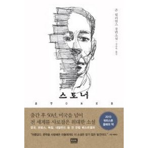 알에이치코리아 스토너, 존윌리엄스