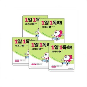 메가스터디) 1일 1독해 세계사 1~5권 1세트 (전5권) (초등 전 학년) _오후3시이전 주문건 당일발송