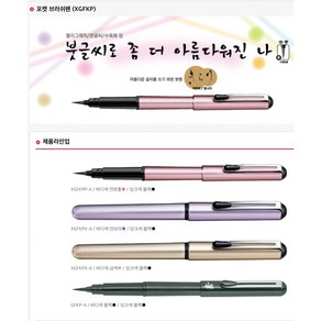 PENTEL 포켓브러쉬펜/XGFKP/GFKP/리필판매, 블랙