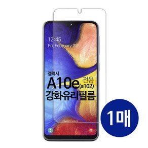 스톤스틸 갤럭시 A10e 전면 크리스탈 액정 보호 강화유리 보호필름 1매 A102