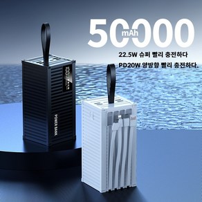 PYHO 대용량 보조배터리 50000mAh 고속충전 캠핑용 차박용 여행용멀티단자, 흰색