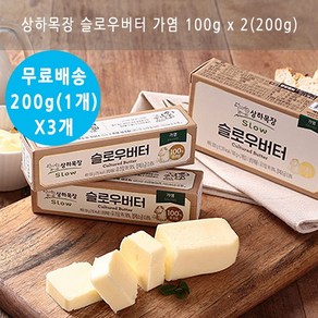 상하목장 슬로우버터 가염 200g 수량선택, 3개